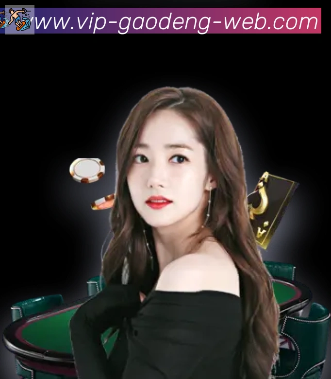 高登棋牌官网发展历程